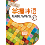 Master Korean 1__ _Chinese ver__